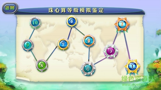 珠心算高手手機軟件2