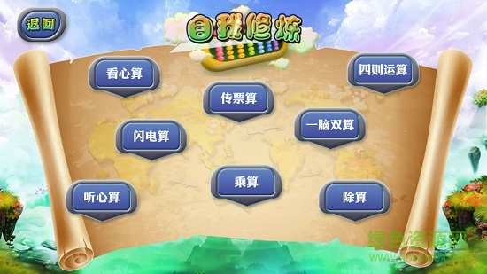 珠心算高手手機軟件3