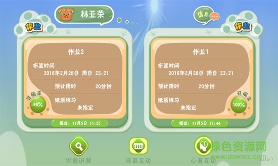 珠心算練習(xí) v2.4.1 安卓版 0