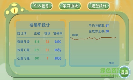 珠心算練習(xí) v2.4.1 安卓版 3