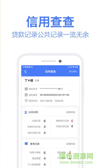 信用查查(征信查詢) v1.0.0 安卓版 0