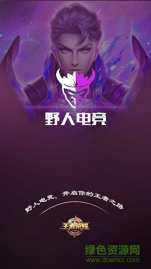 野人電競app
