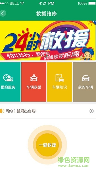 長治眾眾行app v1.1.0.00 官方安卓版 0