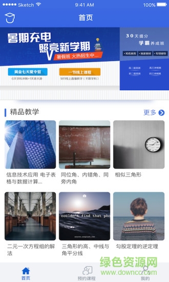 人之初(課外輔導(dǎo)) v1.0.6 安卓版 0