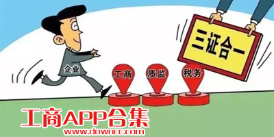 工商局app