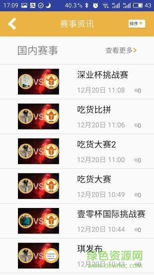 競(jìng)斗場(chǎng) v1.2.3 安卓版 0