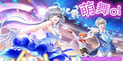 萌舞ol