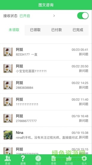 視光之家 v6.10.0 安卓版 0