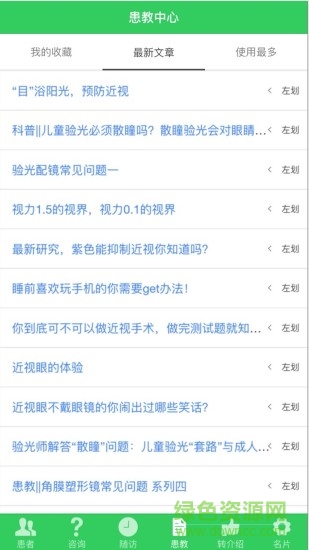 視光之家 v6.10.0 安卓版 1
