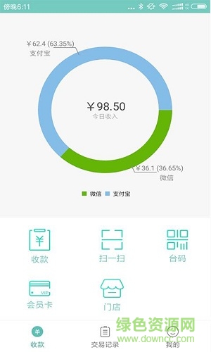 錢(qián)臺(tái)寶收銀軟件 v1.2.2 安卓版 0