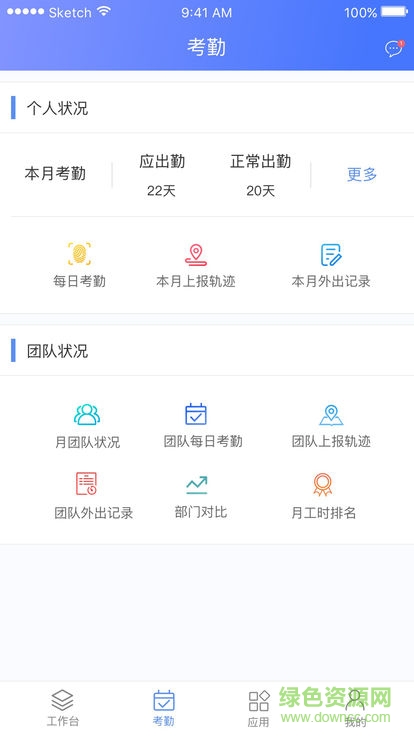 慧上班軟件 v2.1.4 安卓版 0