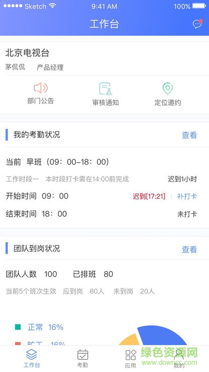 慧上班app下載