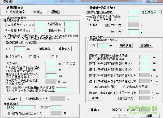 螺栓設(shè)計(jì)