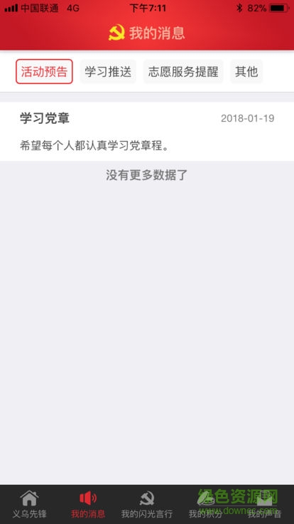 義烏先鋒軟件 v1.1.7 安卓版 0
