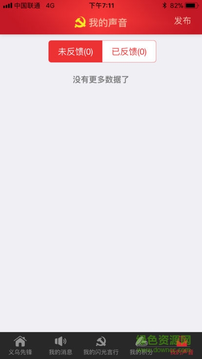 義烏先鋒軟件 v1.1.7 安卓版 1