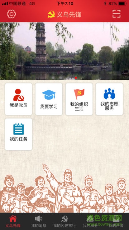 義烏先鋒 義烏先鋒app下載