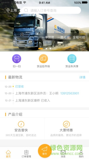 安吉快運 v1.1.0 安卓版 0