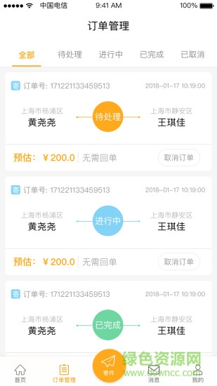 安吉快運 v1.1.0 安卓版 1