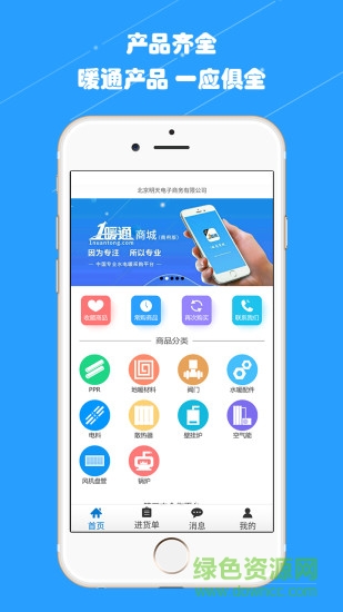 1暖通app下載