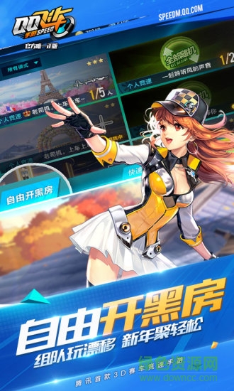 qq飛車(chē)手游oppo手機(jī)版 v1.2.0.8425 安卓版 1