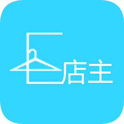 e店主app