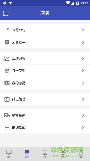 e店主安卓版下載