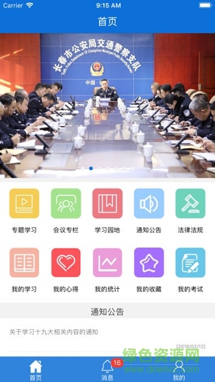 長春交警學(xué)習(xí)平臺 v1.1.0 安卓版 1