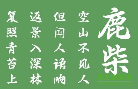 葉根友離賢行書(shū)字體 免費(fèi)版 0