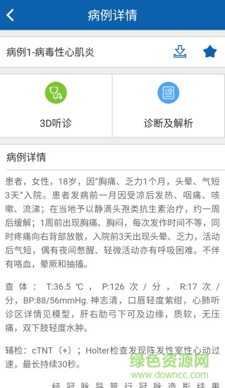 醫(yī)學(xué)堂 v1.0.1 安卓版 2
