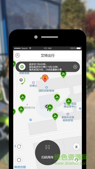艾特出行電單車 v2.7.0 安卓版 0