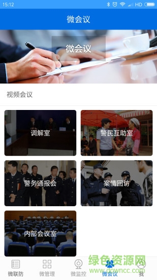 云粒智慧警務(wù)手機(jī)版 v2.2 安卓版 0