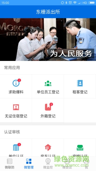 云粒智慧警務(wù)客戶端