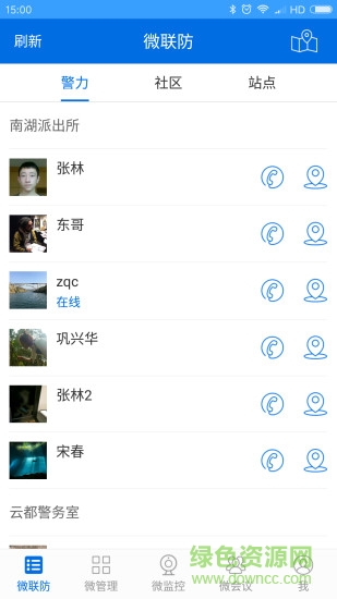 云粒智慧警務(wù)手機(jī)版 v2.2 安卓版 3