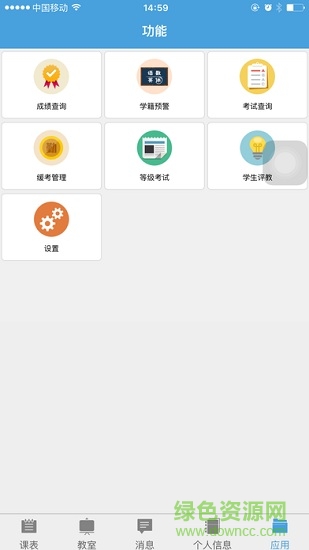強(qiáng)智科技慧校園app