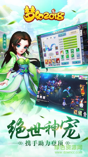 夢(mèng)幻2018 v1.0.7 安卓版 0