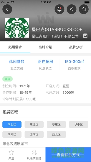 贏商大數(shù)據(jù) v1.0.0 安卓版 1
