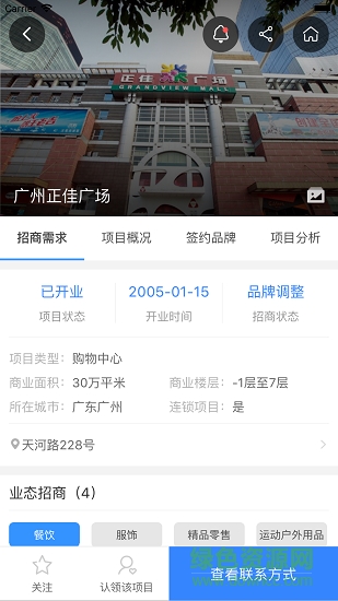 贏商大數(shù)據(jù) v1.0.0 安卓版 3