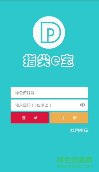 指尖e寶app 指尖e寶手機(jī)客戶端