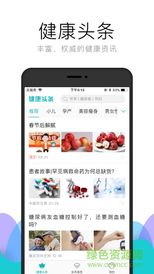 朱李葉健康 v5.5.2 安卓版 0