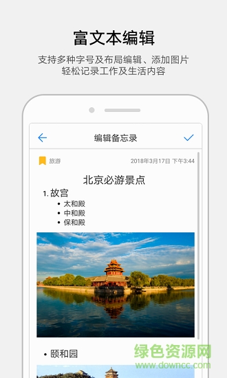 華為備忘錄 華為備忘錄手機(jī)版