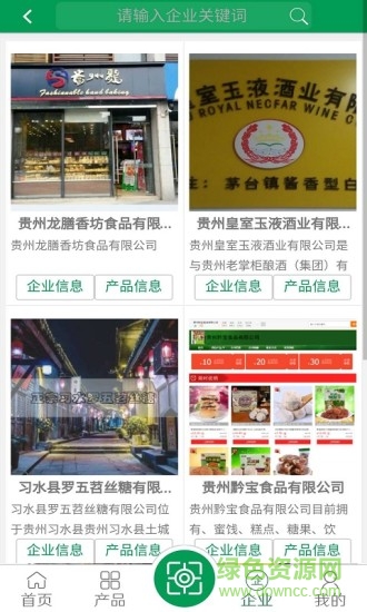 萬(wàn)眾追溯 v1.1.1 安卓版 2