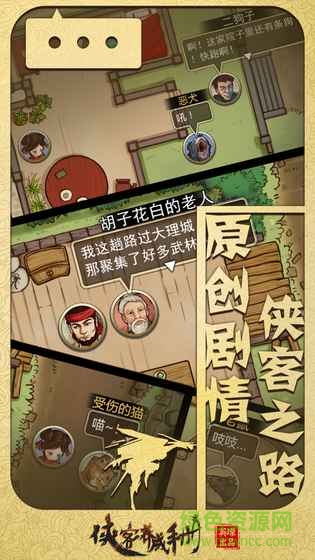 俠客養(yǎng)成手冊內(nèi)購 v0.1.5 安卓無限金幣版 3