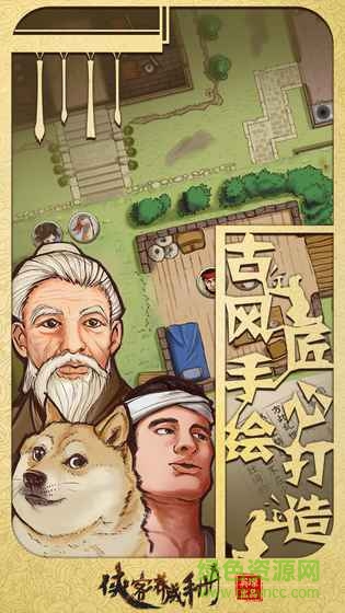 俠客養(yǎng)成手冊內(nèi)購 v0.1.5 安卓無限金幣版 1