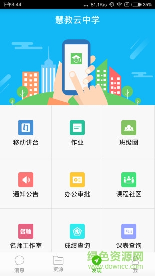之江匯教育廣場(chǎng)教師端app v7.0.5 最新版 2