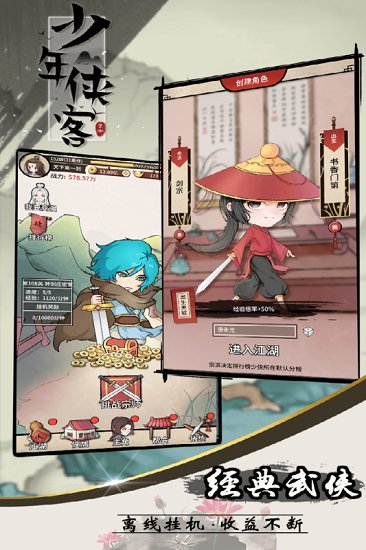 少年俠客vivo版 v11.8.0 安卓版 0