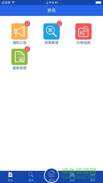 12366上海稅務(wù)1