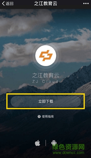 之江教育云手機版0