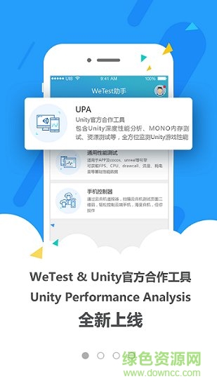 WeTest測(cè)試平臺(tái)(WeTest助手) v4.3.3 安卓版 0