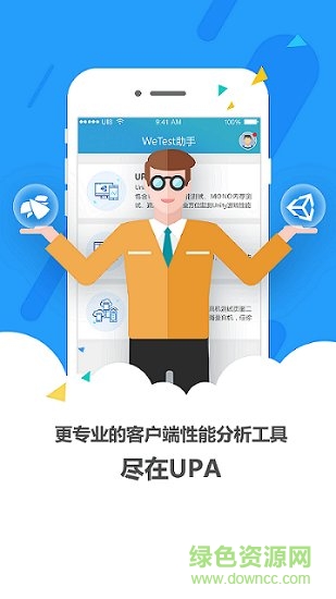 WeTest測(cè)試平臺(tái)