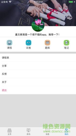 嘉文教育 v1.0 安卓版 1